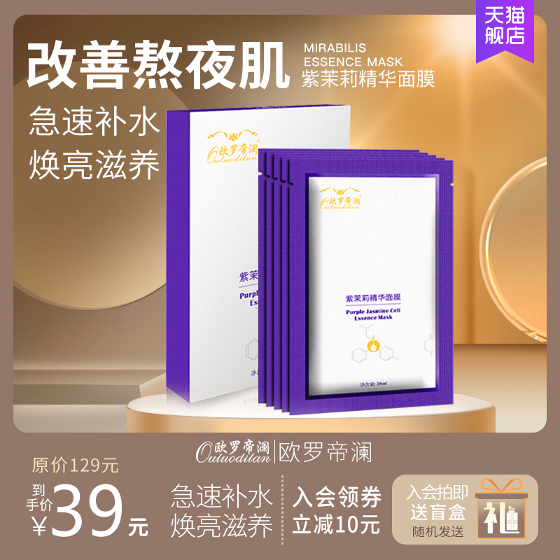紫茉莉精华面膜强力补水玻尿酸急救熬夜涂抹面膜改善暗沉提亮肤色|ruв категории Средства для ухода за собой, Маска (новый), маска - от Buy2taobao.com для оказания профессиональной услуги покупки агента Taobao
