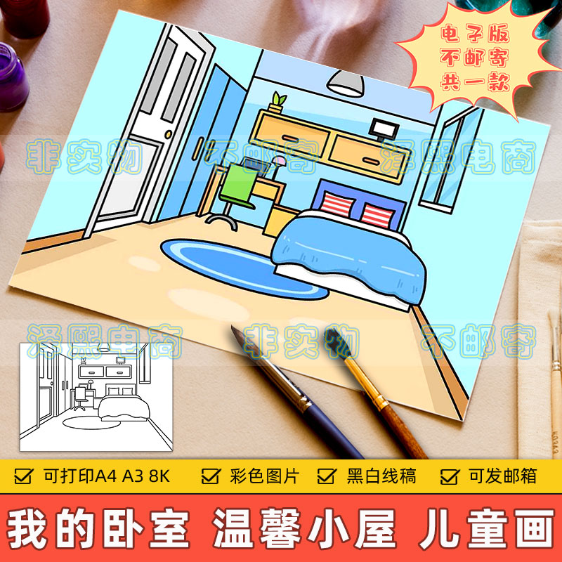 我的房间儿童画电子版小学生温馨小屋卧室一角绘画作品手抄报线稿