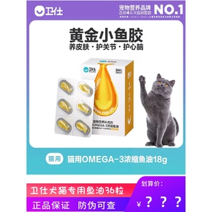 卫仕猫咪狗狗专用深海鱼油囊高浓度美毛爆毛鱼油小鱼胶卵磷脂卫士