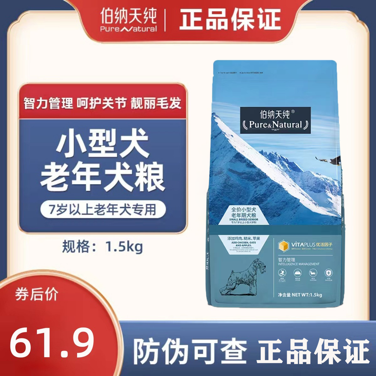 伯纳天纯小型犬老年期狗粮高龄犬专用