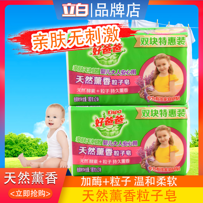 好爸爸薰香加酶粒子宝宝亲肤洗衣皂