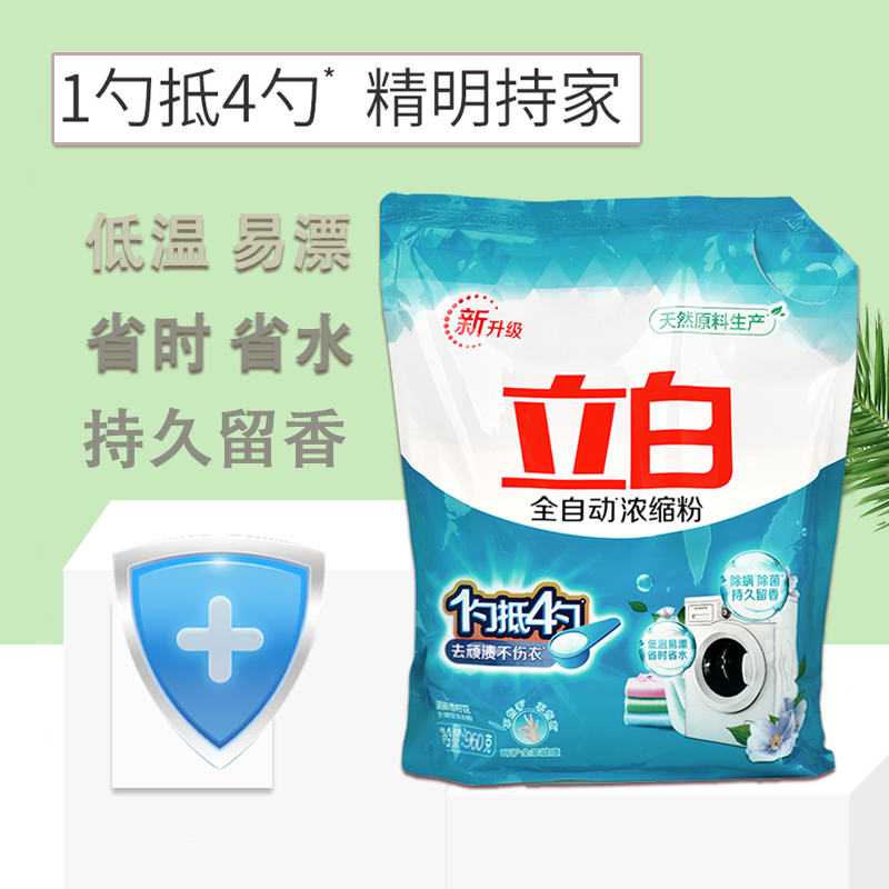 立白浓缩除菌持久留香温和斤洗衣粉