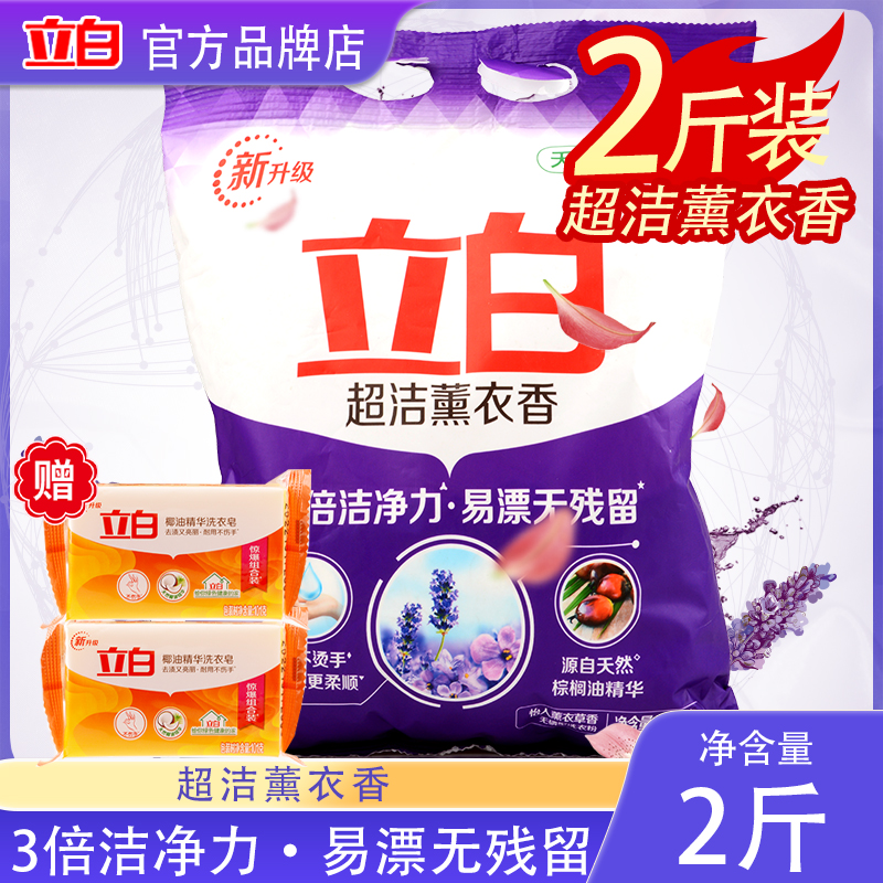 立白洗衣粉薰衣香爆款【送2块肥皂】