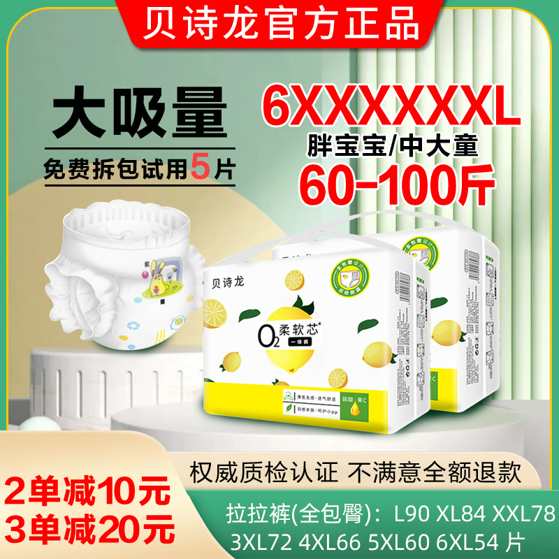 贝诗龙拉拉裤全包臀7XL中大童夜用