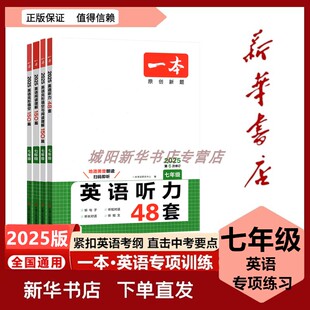 2025版一本七年级英语听力完形填空与阅读理解150篇初中初一7年级上下册一本英语阅读理解英语同步语法阅读专项训练题组合训练