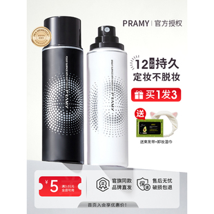 PRAMY柏瑞美定妆喷雾持久控油防水秋冬干皮官方旗舰店正品博瑞美