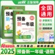 2025优翼涂重点预备新一年级语文数学新领程幼小衔接1年级小学基础知识大盘点课本详解视频讲解幼升小衔接练习题方法技巧