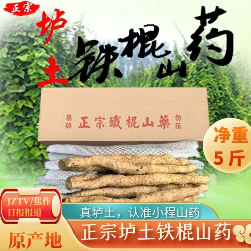 小程山药【特级】正宗温县垆土铁棍山