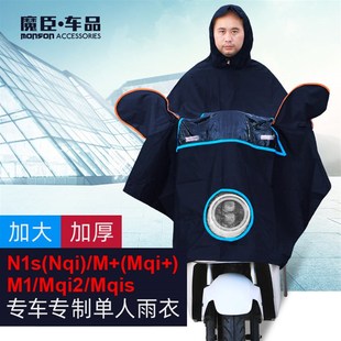 专用小牛Nqi/Mqis/M+/Mqi2电动车雨衣单人防水加大加厚.大帽檐配