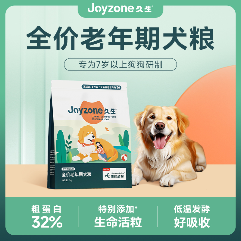 久生全价老年期专用犬粮老龄成犬狗粮