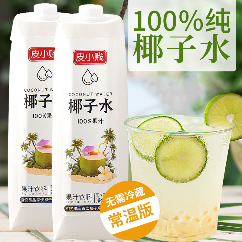 纯椰子水椰子汁椰青水椰子鸡咖啡奶茶