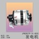 叉车发电机总成JFWZB27-1A 28V 750W适用杭叉新柴4D35发动机带泵