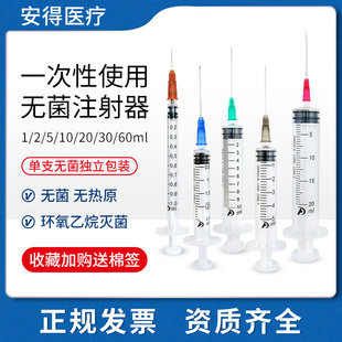 新华安得医疗一次性使用无菌注射器1/2/5/ml溶药器针管针筒带针头