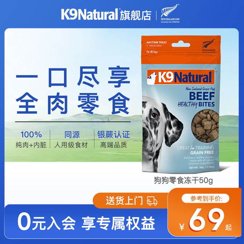 K9Natural狗零食冻干鸡肉牛