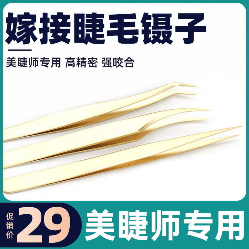 嫁接睫毛镊子套夹子开花工具高密度弯头粘贴金羽海豚种美睫师专用