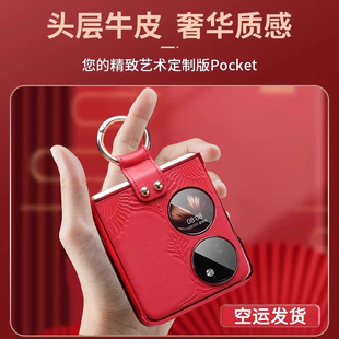 适用华为pocket2手机壳新款真皮宝盒小折叠屏全包pock指环支架保护套poket高端超薄防摔pkt限量版男女红外壳A