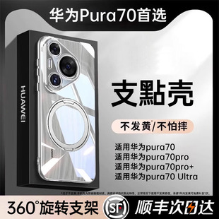 适用于支点华为Pura70手机壳新款带支架壳P70pro+镜头全包透明pura70Ultra防摔保护套高级感女男磁吸外壳薄壳