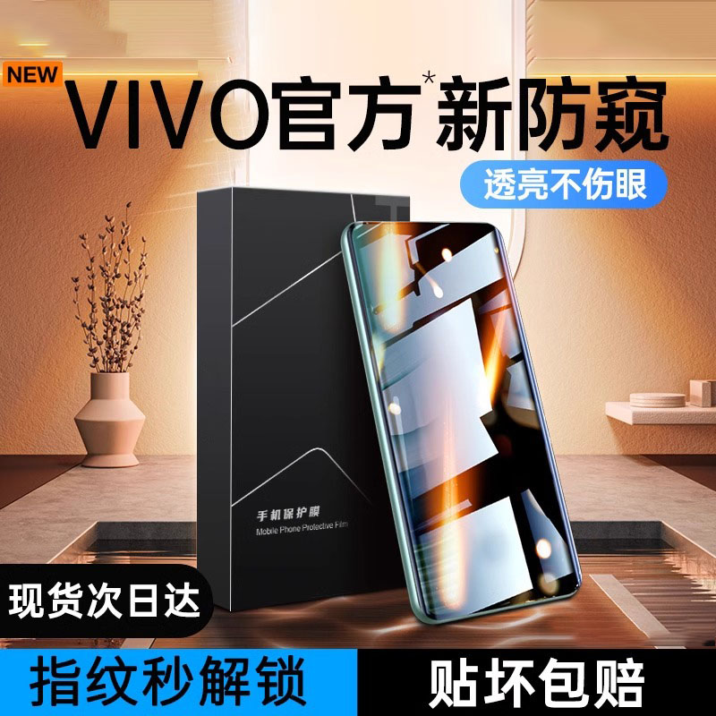 适用于vivox100pro手机膜全屏防摔防爆X100钢化膜新款X100防窥膜曲屏全覆盖x90Pro+防偷窥保护全包膜