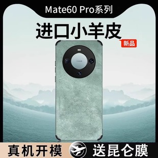 适用华为mate60pro新款手机壳mate60保护套男女款全包防摔高级感小羊皮超薄不顶膜网红情侣潮散热裸感磨砂