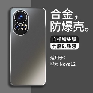 适用于华为nova12手机壳nova12新款合金磨砂高级感全包防摔套12新品超薄保护外壳自带镜头膜合金背板防爆壳