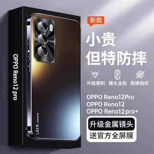 适用于opporeno12pro手机壳新款Reno12磨砂玻璃保护套reno11pro+全包防摔金属镜头高级男士5g曲屏防爆手机壳