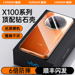 【德国进口】适用vivox100pro手机壳新款x100保护套超薄透明vivo镜头全包por防摔玻璃vivi高级感viv0+男外壳