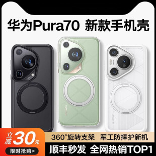 适用于支点壳360°新款华为Pura70Ultra手机壳P70Pro＋外壳P70Pro保护壳pure透明防摔磁吸全包带支架保护壳