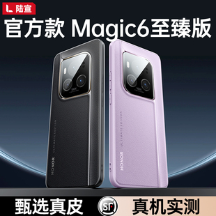 荣耀magic6至臻版手机壳新款华为荣耀magic6RSR保时捷保护套超薄高级感magic6pro高档真皮全包防摔男官方新品