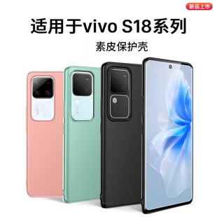 适用于vivos18手机壳s18pro保护套vivo s18全包防摔透明s18e硅胶软壳男女新款vivos17外壳潮网红vivis18壳