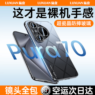 华为pura70pro手机壳新款华为pura70磨砂玻璃保护套huaweipura70ultra全包镜头防摔硬壳华为pura70pro+手机壳