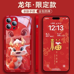 【龙年限定】适用于苹果15pro手机壳新年款全包镜头红色iphone15promax保护套防摔超薄玻璃高级情侣卡通国朝