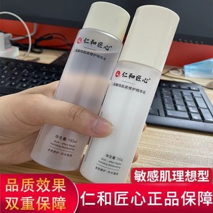 仁和药业匠心二裂酵母官方官网水乳护肤品套装补水保湿