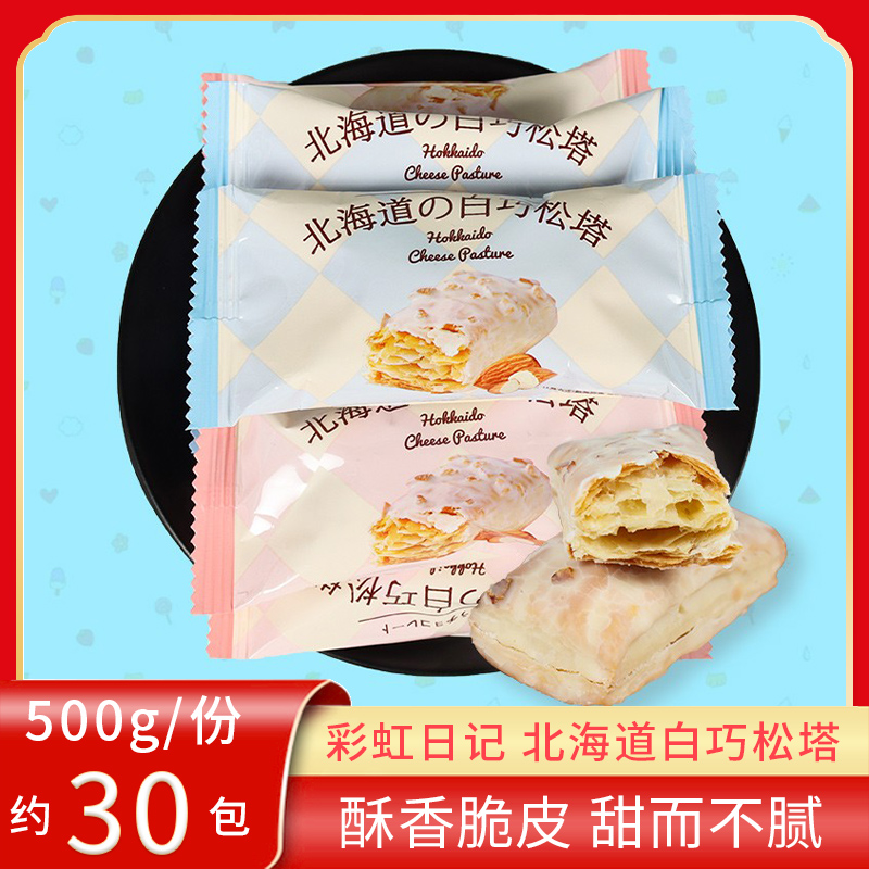 彩虹日记白巧松塔千层酥糖果零食小吃休闲食品喜糖批发散装糕点