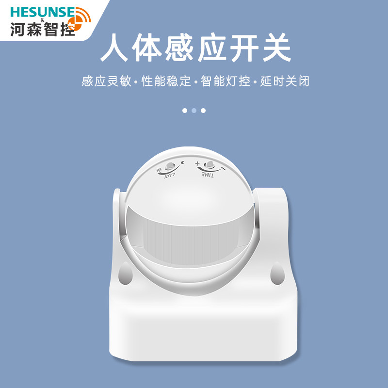 红外线人体感应智能开关延时光控可调220v灯具户外防水明装感应器