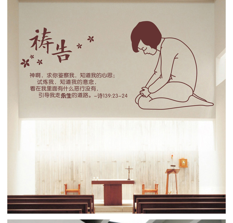 忏悔祷告基督教徒装饰墙贴耶和华耶稣主日学教会教堂主内布置贴画