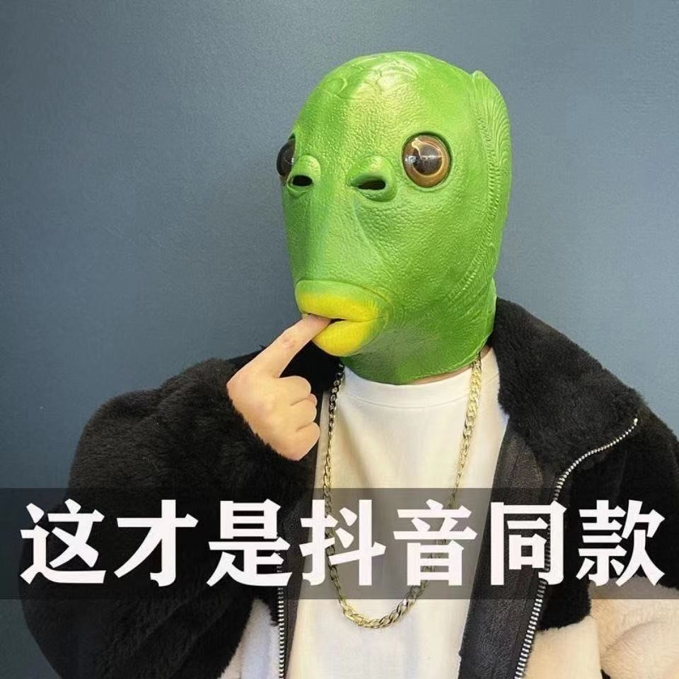 网红绿头鱼头套绿鱼头头套绿鱼怪头套绿头鱼头套无味绿头鱼面罩