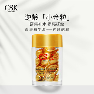 csk金胶孕妇敏敏肌可用补水保湿精华液d18神经酰胺面部精华液30粒