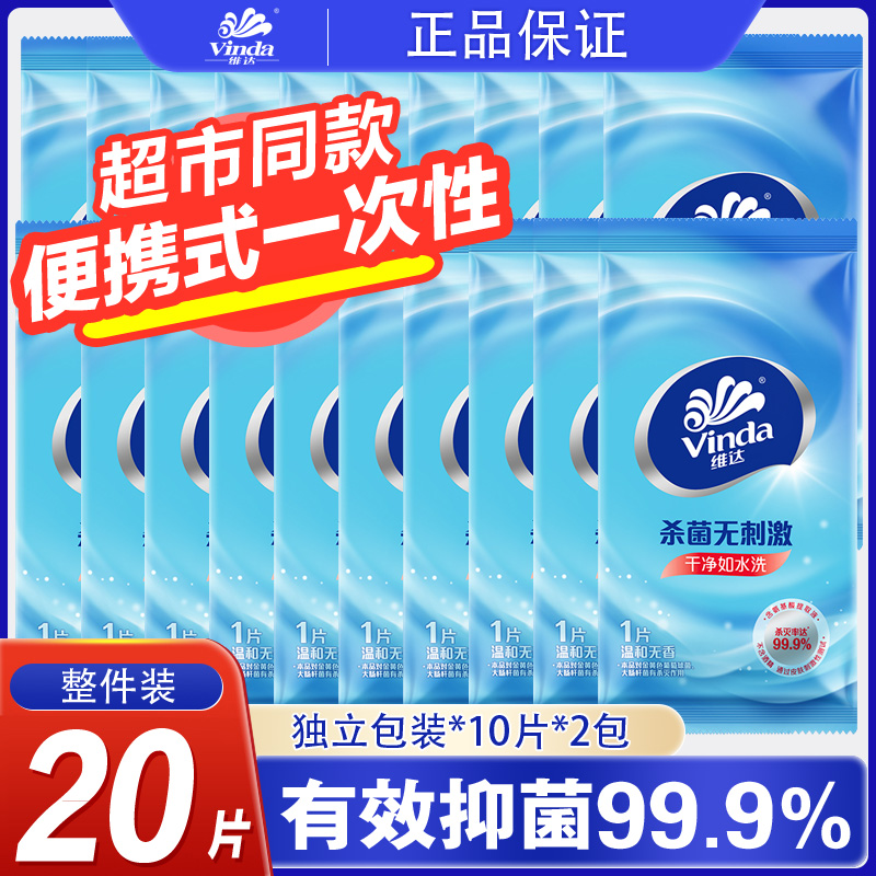 维达小包杀菌消毒学生随身湿巾纸