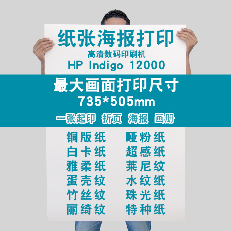 大尺寸海报打印定制折页宣传册明信片数码印刷铜版纸特种纸珠光纸