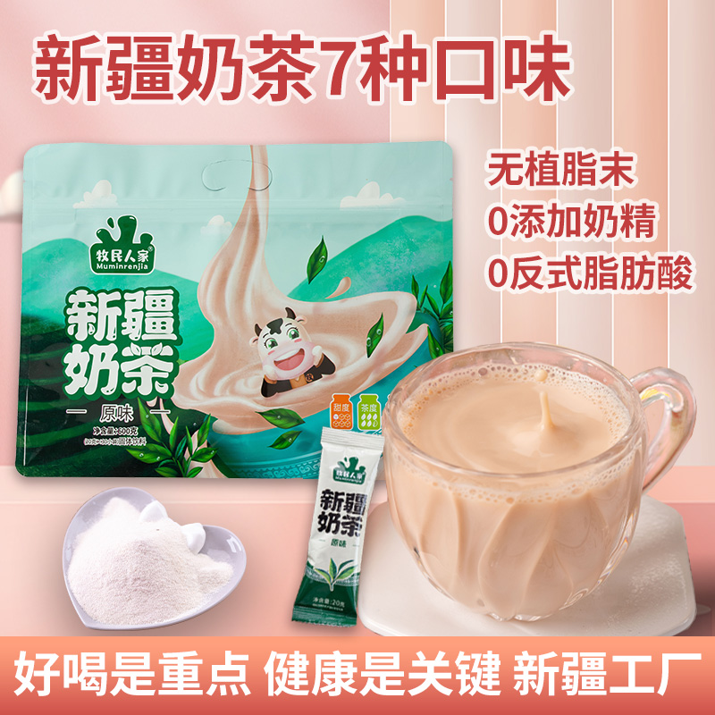 新疆特产奶茶袋装600g牛乳茶奶茶