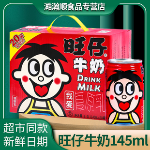 旺仔牛奶整箱145ml*20小罐礼盒装原味调制乳旺旺儿童学生营养早餐