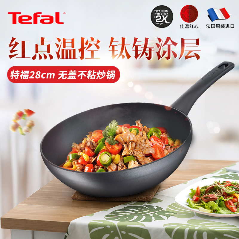 特福/Tefal 红点炒锅煎锅 加深型家用铝合金炒菜锅28cm不粘锅|ruв категории кухня/посуда, посуда, горшок/горшок/чайник, сковородка - от Buy2taobao.com для оказания профессиональной услуги покупки агента Taobao