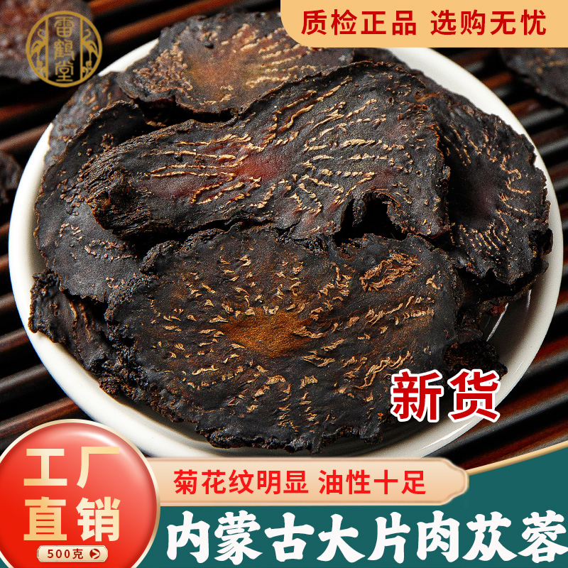 肉苁蓉中药材正品500g官方旗舰店正宗内蒙古阿拉善大芸肉苁蓉特级