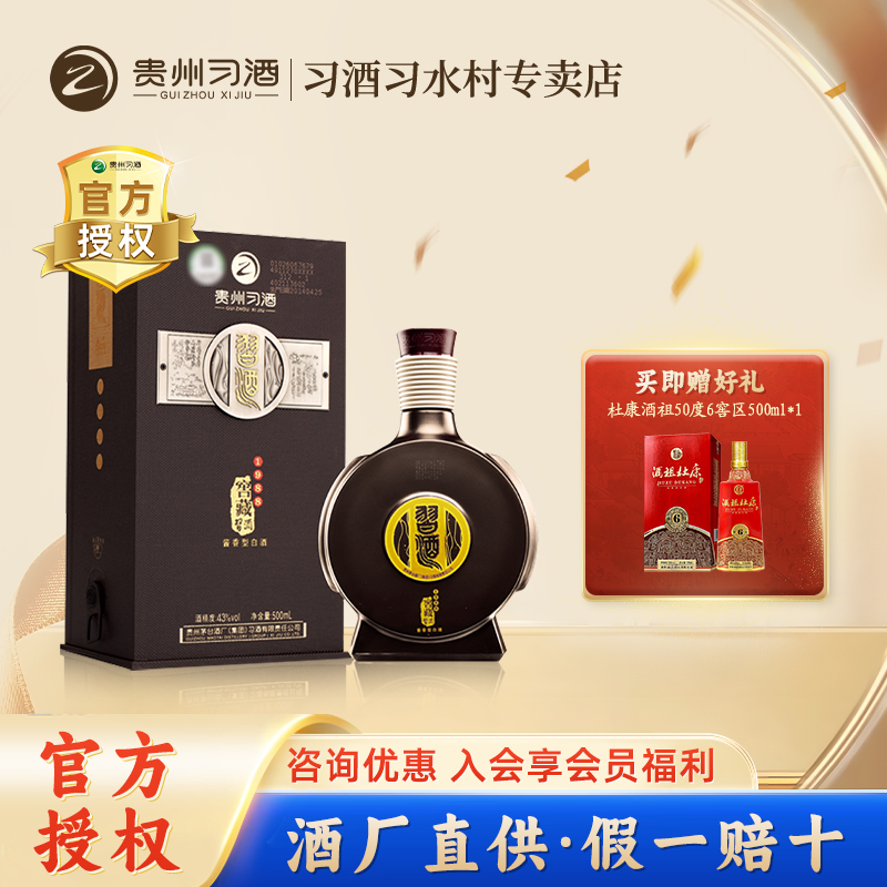 （2019年产）贵州习酒窖藏198