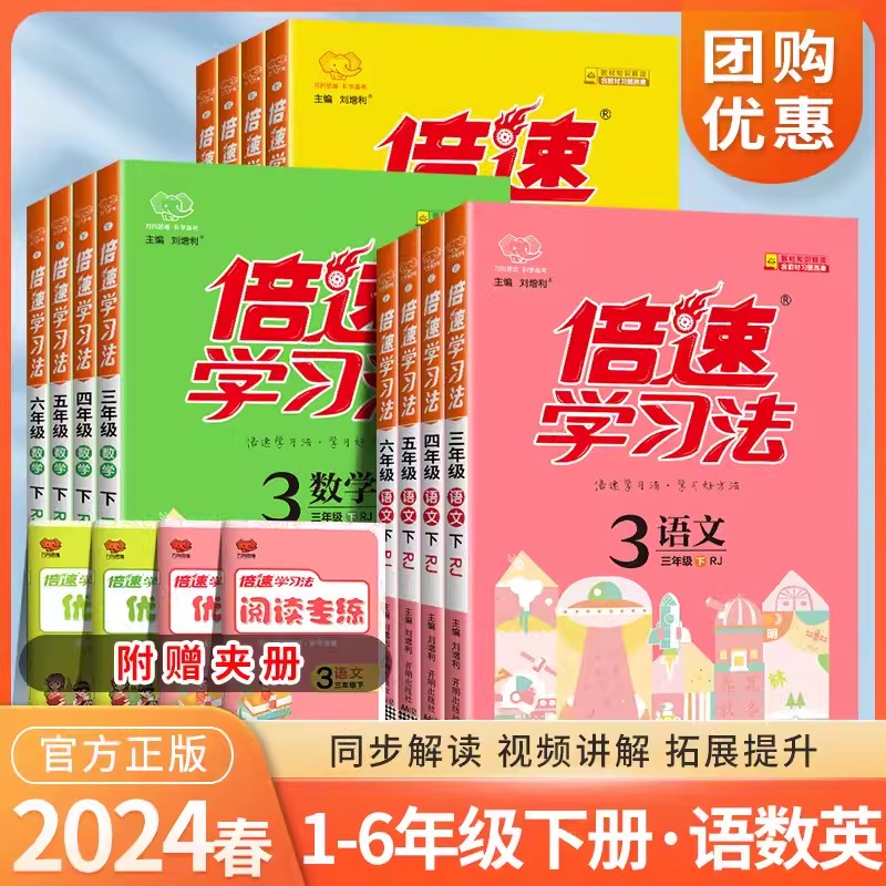 2024春倍速学习法一二三四五六年级上下册语文数学英语人教部编苏教万向思维小学教材全解解析教材解读课堂笔记随堂笔记辅导书