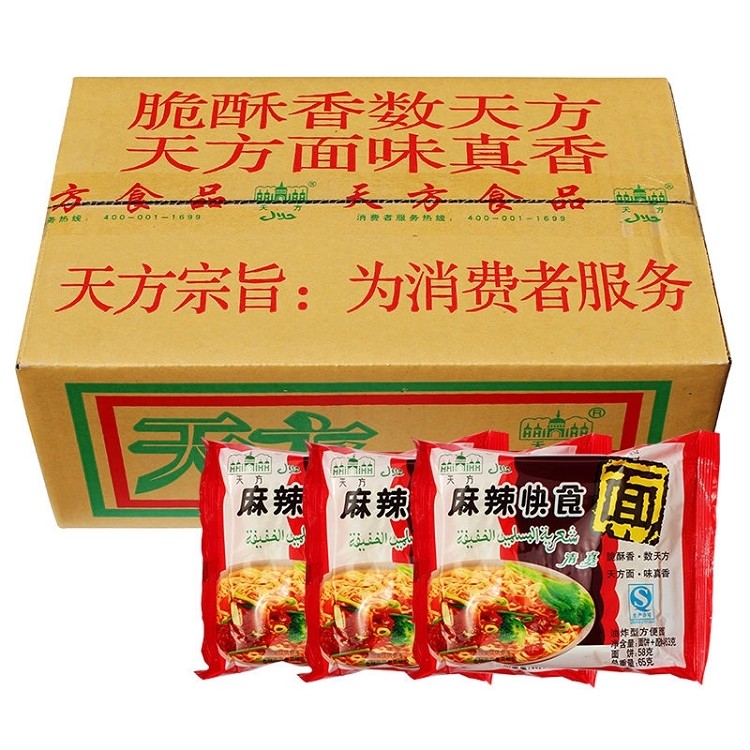 清真天方麻辣鸡汁快食面干吃面方便面童年回忆62克多规格可选包邮