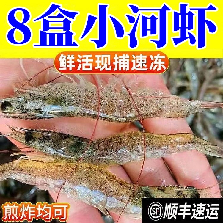 小河虾鲜活冷冻新鲜小白虾青虾淡水虾