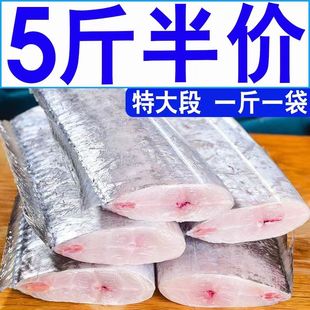 带鱼新鲜冷冻海鲜刀鱼中段鲜活带鱼段特大海鱼海鲜水产鲜活5斤装