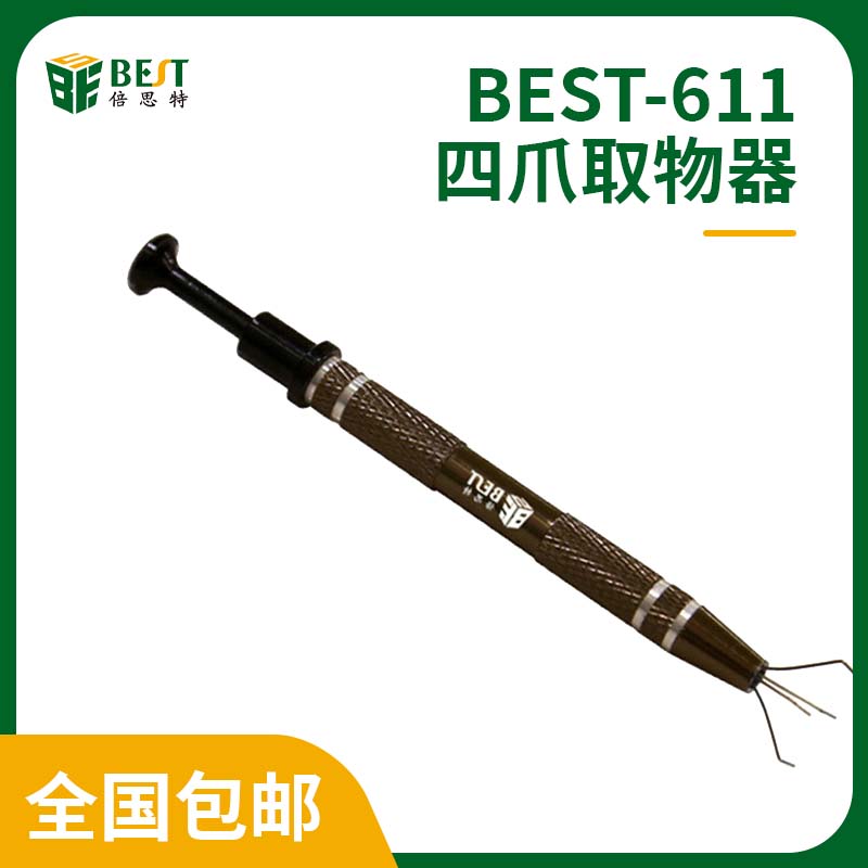 零件抓取器四爪取物器电子元件IC芯片起拔器BEST-611螺丝拾取夹子