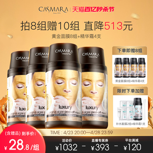 【16+2组】Casmara卡蔓黄金涂抹面膜紧致提亮提拉软膜泥膜